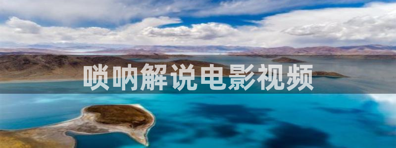 茄子视频：唢呐解说电影视频