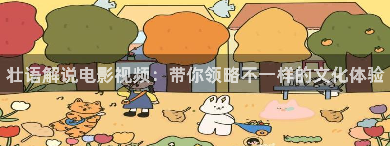 qiezi 茄子视频：壮语解说电影视频：带你领略不一样的文化体验